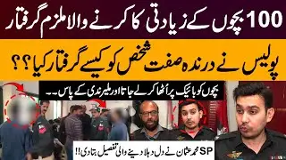 100 Bachon se Ziy*dti Karne Wala Mulzim Giraftar | SP Muhammad Usman Shocking Details Revealed