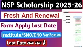 NSP Scholarship Form Apply Last Date 2025-26 | NSP INO Verification | NSP Verification | Last Date