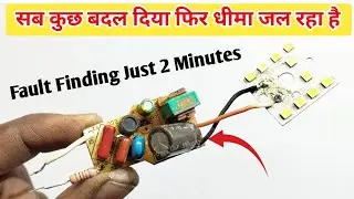 Led Driver Circuit सब कुछ बदल दिया फिर भी धीमा जल रहा है || Full dead led bulb repair at home 