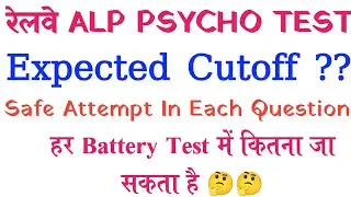 Rrb alp Psycho Test final Cut off/alp Psycho Test cutoff/Alp expected psycho cut off/expected cutoff