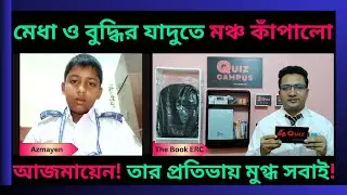 মেধা ও বুদ্ধির যাদুতে মঞ্চ কাঁপালো- Azmayen ! আদমজী ক্যান্টনমেন্ট পাবলিক স্কুল, ঢাকা।
