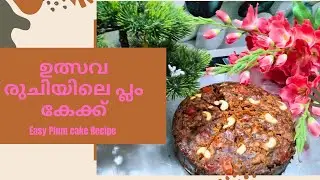 Recipe 291 Must try! Super Soft Plum Cake/ Easy Plum Cake Recipe