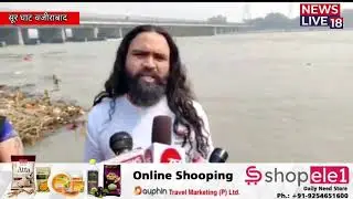 आखिर कब होगी यमुना और घाटों की सफाई Save India Foundation