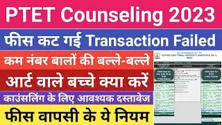 PTET Counselling 2023 | PTET 2 Year B.Ed Counselling 2023 | PTET 2 Year Cut Off 2023