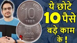 10 Paise Coin Rare Error 'Marat' | 10 Paisa Coin 1990, 1997 Rare | Extremely Rare Pattern 10 Paise!