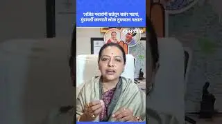 Amravati दौऱ्यावर असतांना Ajit Pawar च्या वक्तव्यावर Yashomati Thakur चा पलटवार