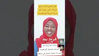 قصة المرأة التي لزمت الصيغة الإبراهيمية فحصل لها شي عجيب لم تحلم بها طول عمرها