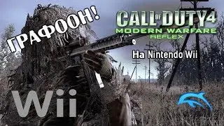 [DOLPHIN EMULATOR] CALL OF DUTY 4: MODERN WARFARE REFLEX (NINTENDO WII)