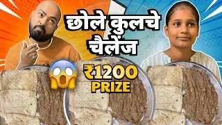 Chole Kulche Challenge 😱 छोले कुलचे चैलेंज | 1:30 मिनट में खाओ और जीतों ₹1200  Foodbite Challenge