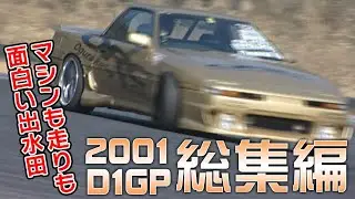 V-OPT 101 ② 総集編 2001 D1GP Rd.1 EBISU / Summary Special