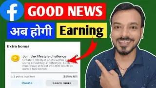 Facebook Extra Bonus कैसे पूरा करें ✅️ Join the Lifestyle Challenge Facebook | Facebook New Update