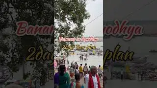 Banaras and Ayodhya tour plan | #shortvideo #banaras #ayodhya