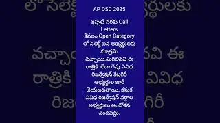 AP DSC final results Merit list updates