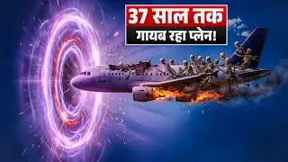 What Really Happened to Flight 914? || 37 Years Mystery