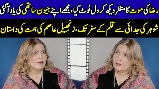 Zanjabeel Asim&rsquo;s Brave Battle After Husband Death | Pamaal | Usman Mukhtar & Saba Qamar | SB2Q
