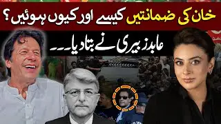 How & Why Imran Khan was granted bails? | Legal Expert Abid Zuberi explains | Shiffa Yousafzai