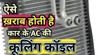 How to prevent leakage and damage to your car's AC evaporator cooling coil.