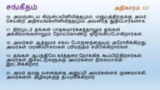Psalm Chapter 107 | Tamil Audio Bible