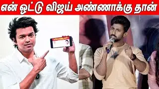 விஜய் அண்ணா கட்சியில் ! Master Mahendran Speech At Amigo Garage Press Meet | Thalapathy Vijay