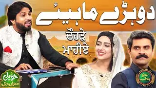 Dohray Mahiye | Punjabi Tappay | Shahrukh Fakhar | Haveli Mitran Di | Suno Punjab