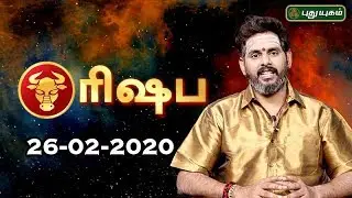 Rasi Palan | Rishabam | ரிஷப ராசி நேயர்களே! இன்று உங்களுக்கு&hellip;| Taurus | 26/02/2020
