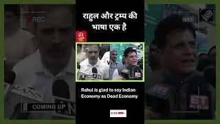 Rahul Gandhi Vs Piyush Goyal I Indian Economy I Trump I Tariffs I