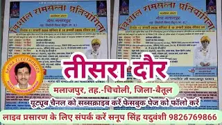 Live🔴 विशाल भजन प्रतियोगिता मलाजपुर तह.-चिचोली, जिला- बैतूल 17-01-2026--सनूपसिंह यदुवंशी-9826769866