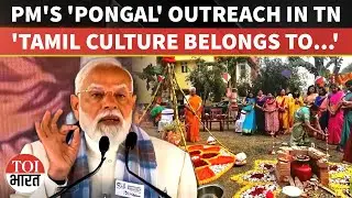 'Tamil Culture Belongs To Entire Nation': PM Modi Says Pongal Unites India In Ek Bharat Spirit 2026