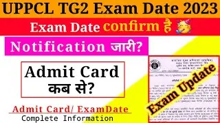 UPPCL TG2 Exam Date 2022 || UPPCL Assistant Accountant Exam Date