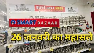 🔥Relaince Smart Bazaar full Paisa vasool Sale 80% off, buy 1 get 1offers, new kitchen Products.