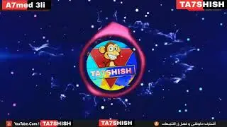 اغاني رمضان بشكل كوميدي/TA7SHISH