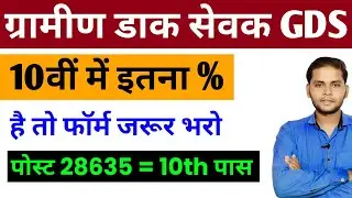 India Post Gds New Vacancy 2026 | India Post GDS Recruitment 2026 | Gds 10th Marks Percent