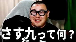 九州の男尊女卑やゆ？『さす九』について