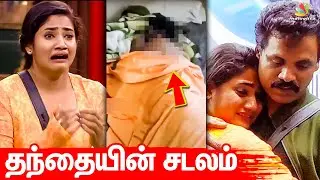 Shocking Video : இறந்த நிலையில் Losliya-வின் தந்தை | Mariyanesan Bigg Boss 3, Vijay TV | Tamil News