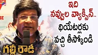 Gully Rowdy Movie Pre Release Celebrity Response | Sundeep Kishan | Neha Shetty | Kona Venkat