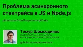 Проблема асинхронного стектрейса в JavaScript и Node.js