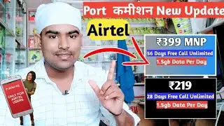 Airtel Sim Mnp Commission 2021 | airtel mnp commission | airtel mnp 219 / 399  commission 2021✅