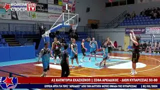 ΣΕΦΑ ΑΡΚΑΔΙΚΟΣ - ΔΙΩΝ ΚΥΠΑΡΙΣΣΙΑΣ 50-80 | Α1 ΚΑΤΗΓΟΡΙΑ ΕΚΑΣΚΕΝΟΠ - 13η ΑΓΩΝΙΣΤΙΚΗ.