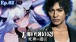 【 JUDGE EYES:死神の遺言 Remastered 】 #２ カシラの無罪勝ち取りたい🔥【 個猫Vtuber / 夜空ねこ 】※ネタバレあり