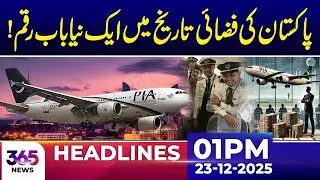 A New Chapter Written in Pakistan&rsquo;s Aviation History | 01Pm news Headlines | 23 Dec 2025 | 365 News