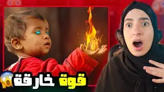 اطفال يمتلكون قوى خارقة حقيقية.. لن تصدق وجودهم