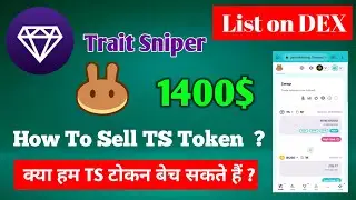 How to Sell TS Token ? TS Token आप कैसे बेच सकते हैं ?