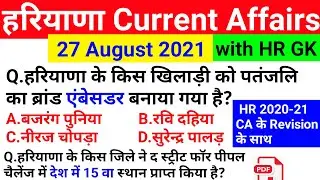 HSSC EXAM#300 | 27 August 2021 HARYANA CURRENT AFFAIR | HARYANA CURRENT AFFAIRS 2021 | HR GK 2021