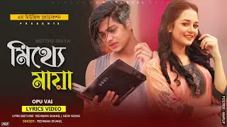 মিথ্যে মায়া | Mitthe Maya | Rehman Shakil | Samz Vai | Bangla New Song 2022