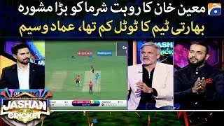 Moin Khan's big advice to Rohit Sharma, Indian team's total was low, Imad Wasim - Geo Super