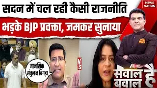 Rahul Gandhi Vs Doklam: सदन में चल रही कैसी राजनीति? भड़के BJP प्रवक्ता Budget Session | Trending