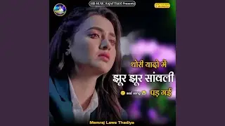Thori Yado Me Jhur Jhur Sanwali Pad Gai
