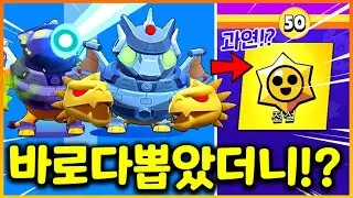 핵멋진 브롤패스 한번에 다 밀고 전설스타드롭 까봤더니!!?? 이거 대박.. 인가요..?