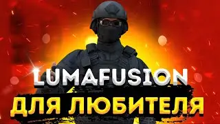 LumaFusion для любителя. Шейки, цк, эффекты. ЧАСТЬ 2 🌹