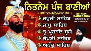 ਨਿਤਨੇਮ ਪੰਜ ਬਾਣੀਆ vol-1494 | Nitnem Sahib Full Path | Nitnem Panj Bania | Nitnem | Bhai Gurbaj Singh